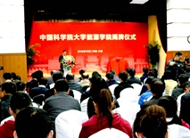 中国科学院大学能源学院是“率先建成国家创新人才高地”的重要举措