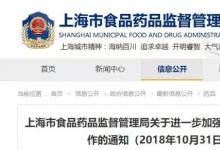 上海市药监局发布了关于进一步加强特殊药品监管工作的通知