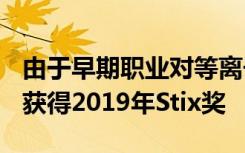 由于早期职业对等离子体物理学的贡献Fox将获得2019年Stix奖